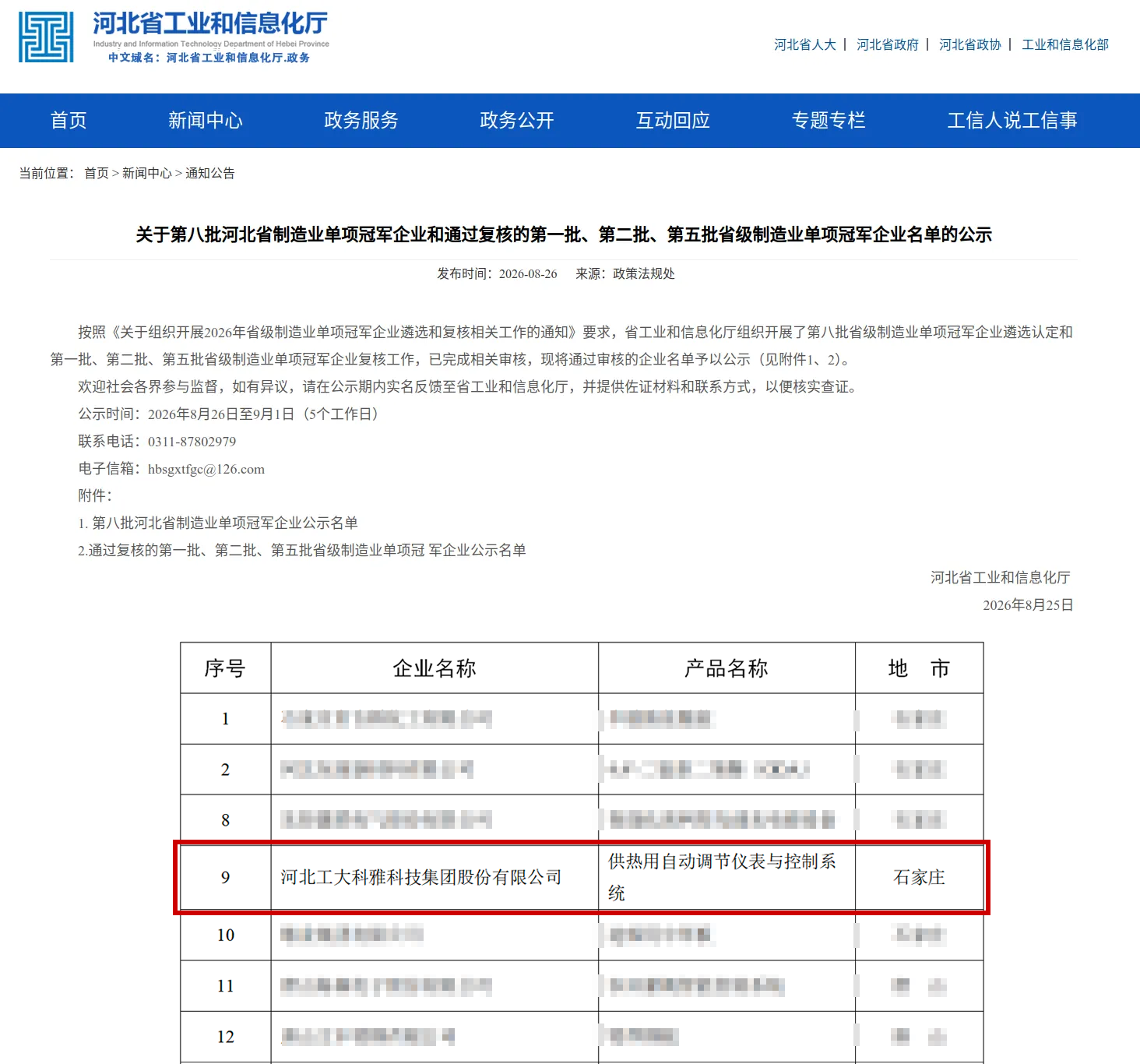 喜报丨工大科雅获评河北省制造业单项冠军(图1) 2.png