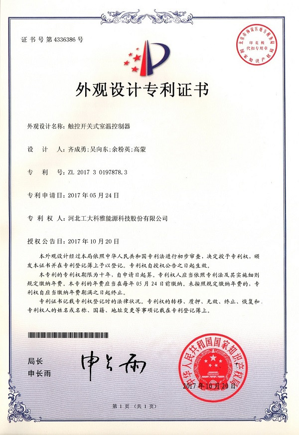 触控开关式室温控制器 (图1)