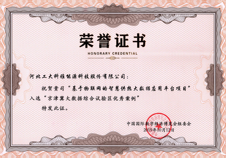 京津冀大数据综合试验区优秀案例 (图1)