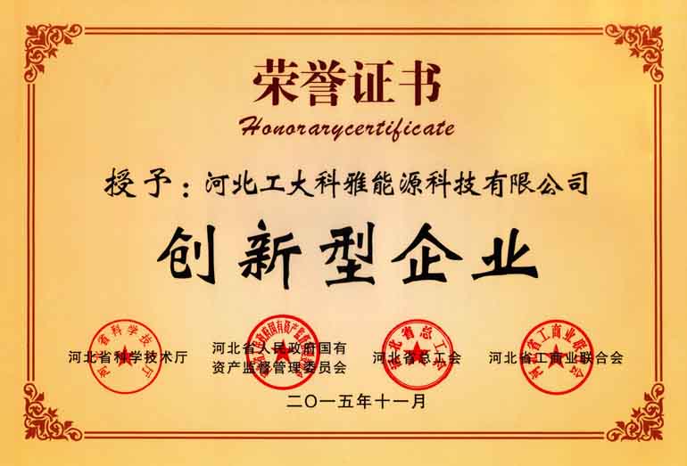 河北省创新型企业 (图1)