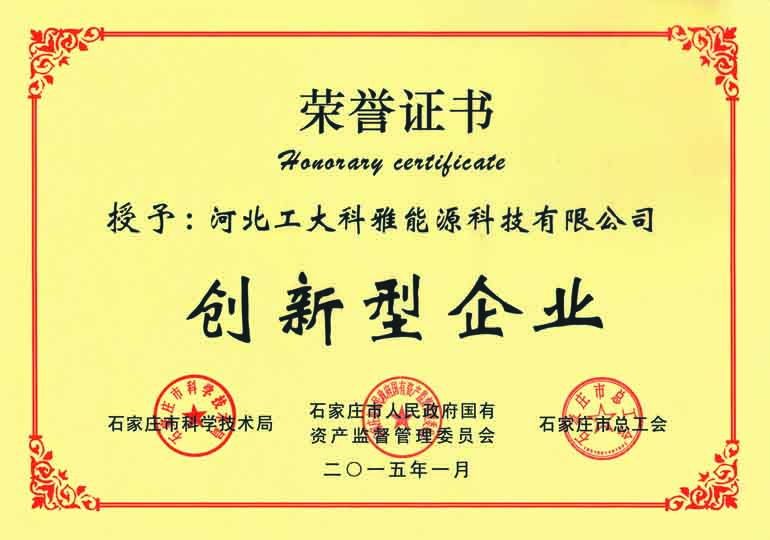 石家庄市创新型企业 (图1)