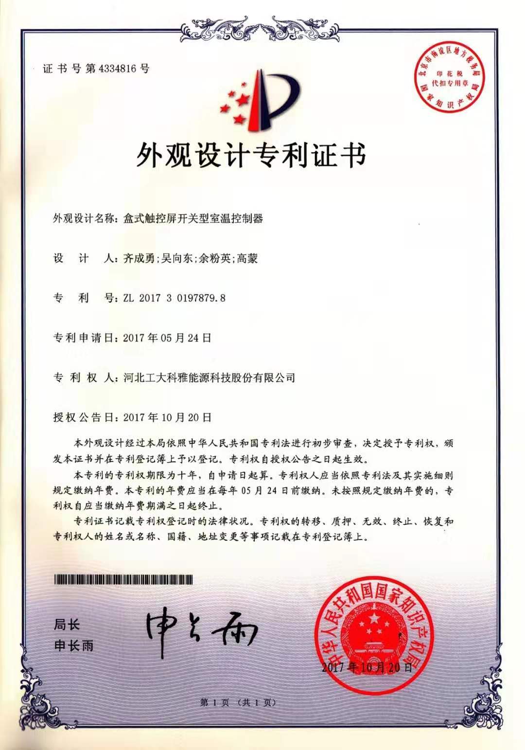 盒式触控屏开关型室温控制器 (图1)
