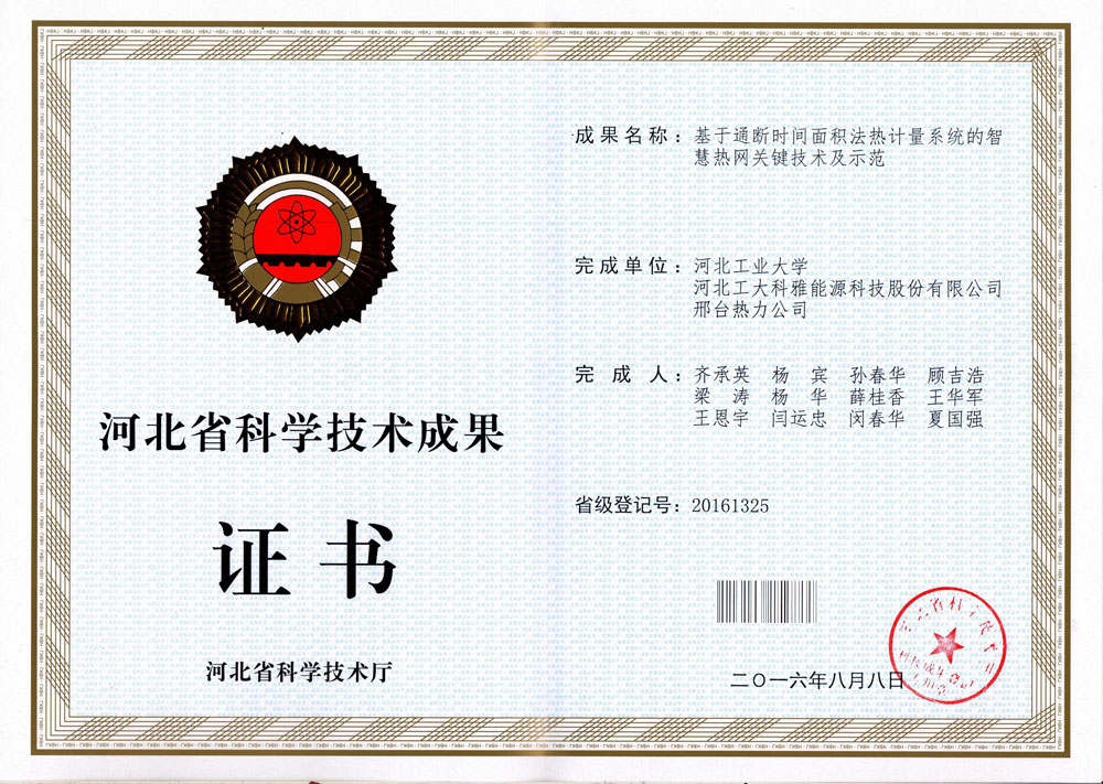 基于通断时间面积法热计量系统的智慧热网关键技术及示范(图1)