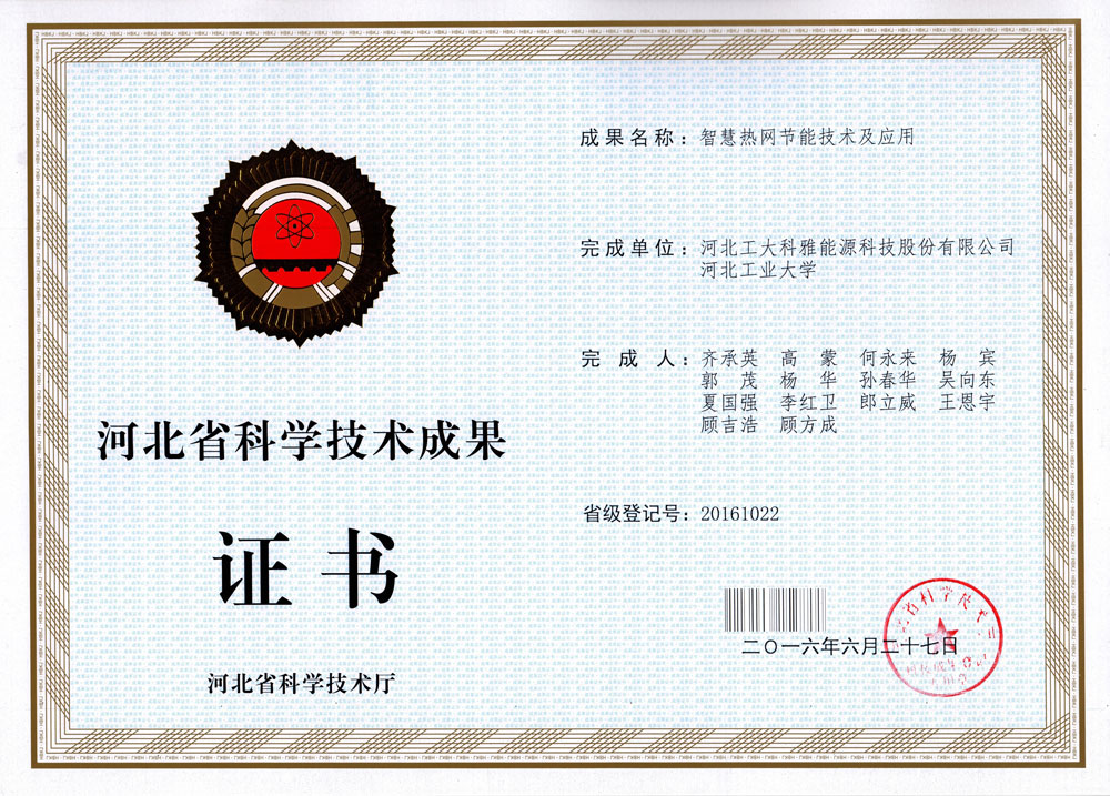 智慧热网节能技术及应用(图1)