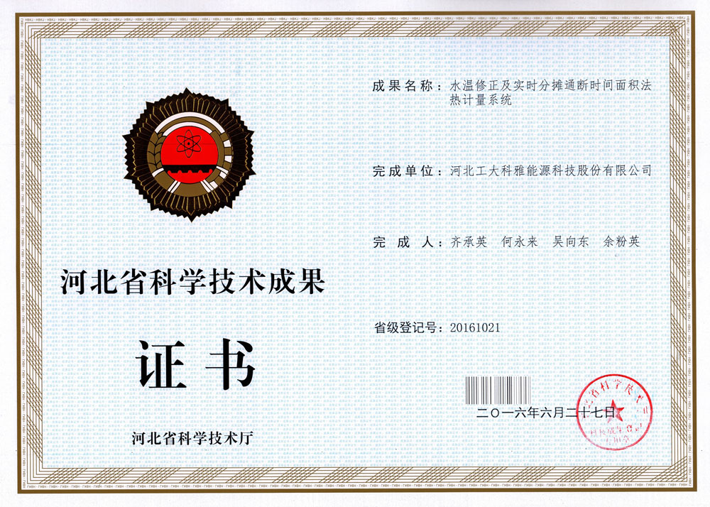 水温修正及实时分摊通断时间面积法热计量系统(图1)