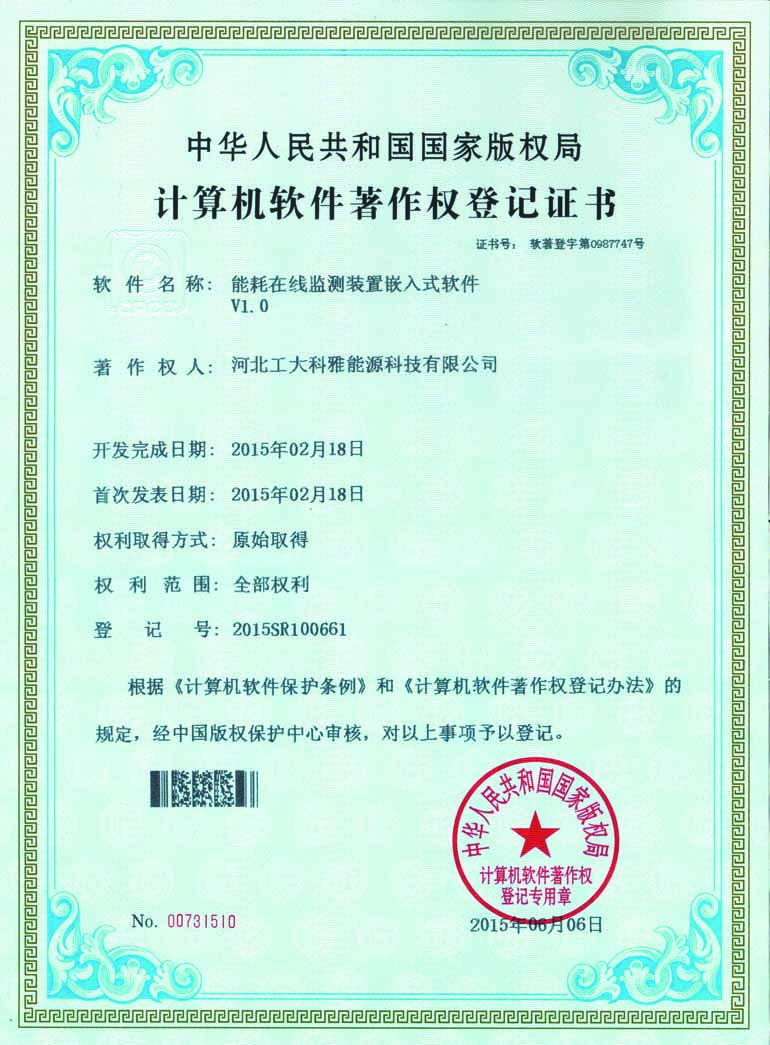 能耗在线监测装置嵌入式软件(图1)