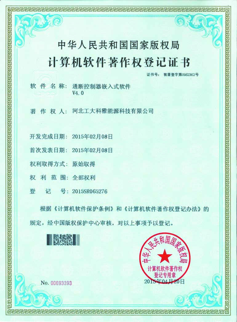 通断控制器嵌入式软件V4.0(图1)