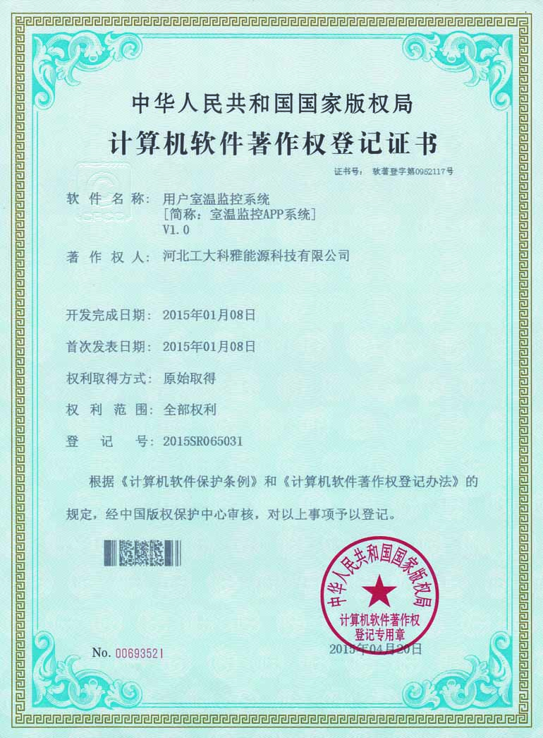 用户室温监控系统V1.0(图1)