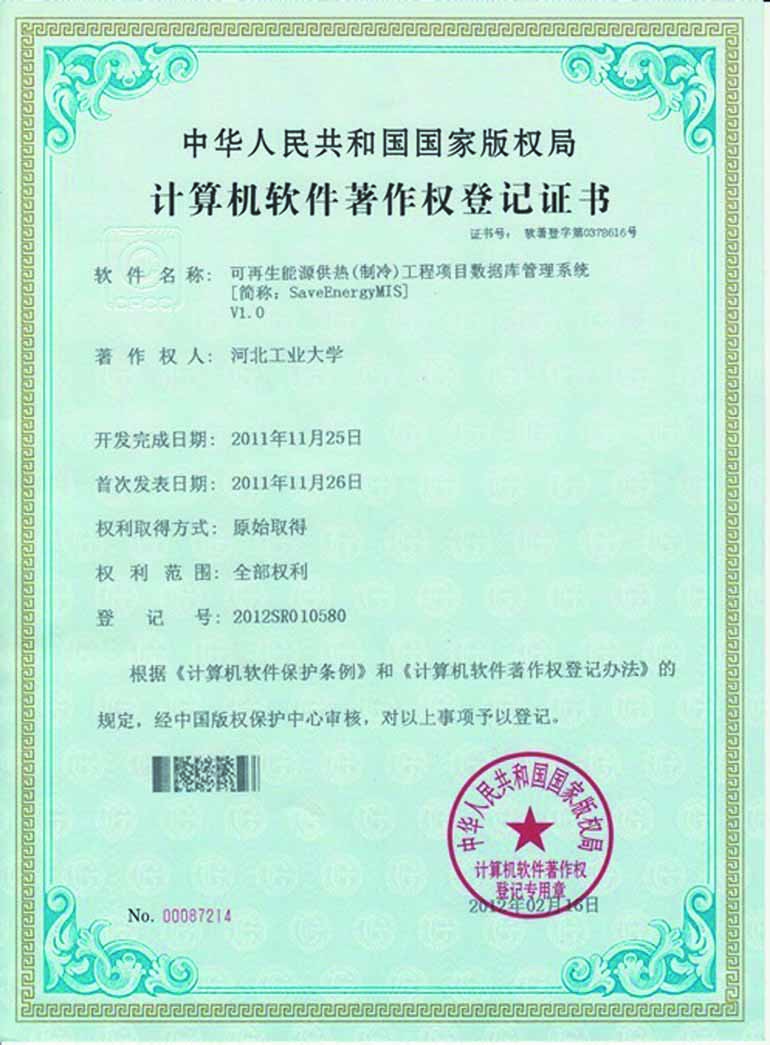 可再生能源供热（制冷）工程项目数据库管理系统(图1)