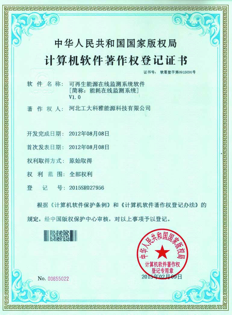 可再生能源在线监测系统软件(图1)