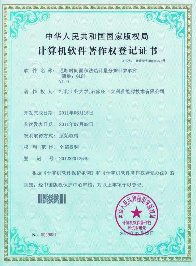 通断时间面积法热计量分摊计算软件(图1)