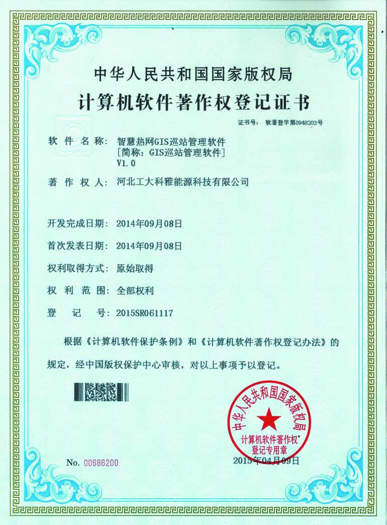 智慧热网GIS巡站管理软件(图1)