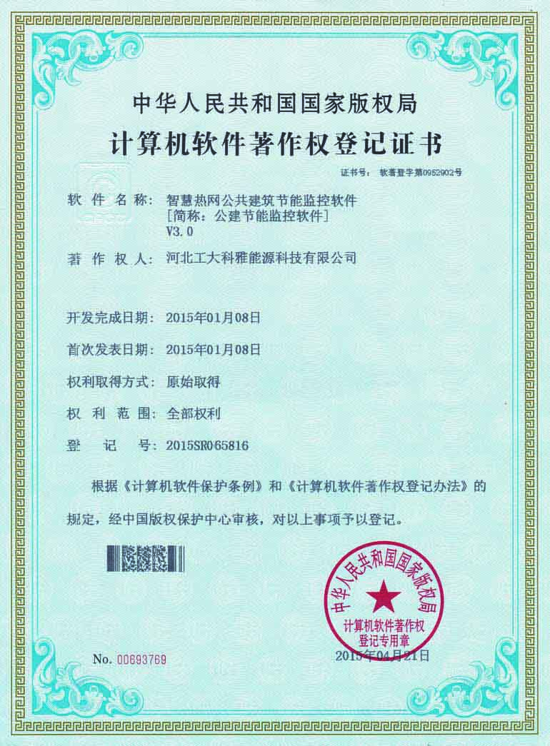 智慧热网公共建筑节能监控软件(图1)