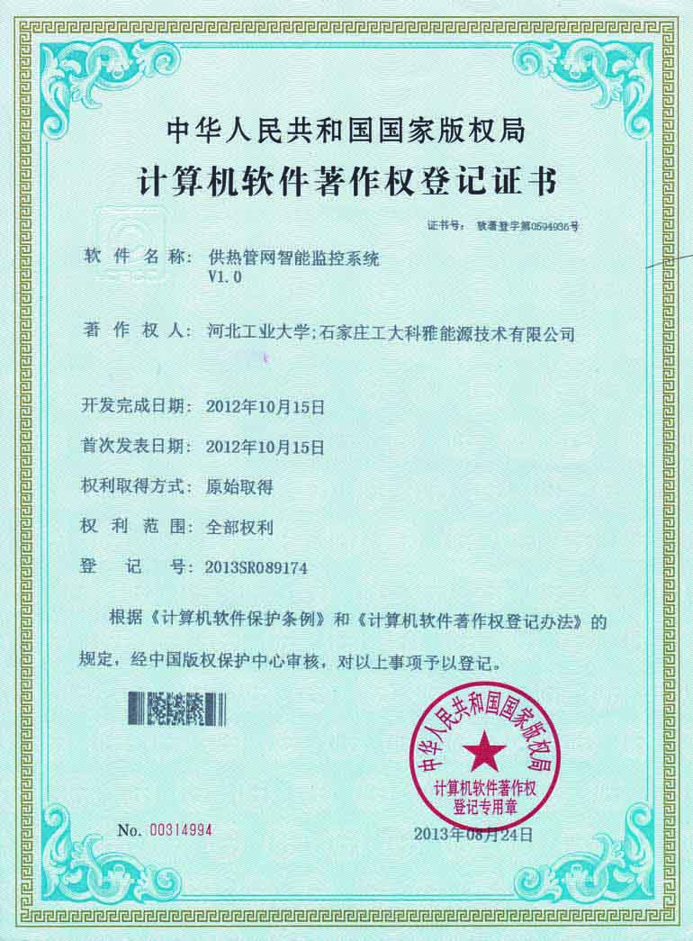 供热管网智能监控系统(图1)