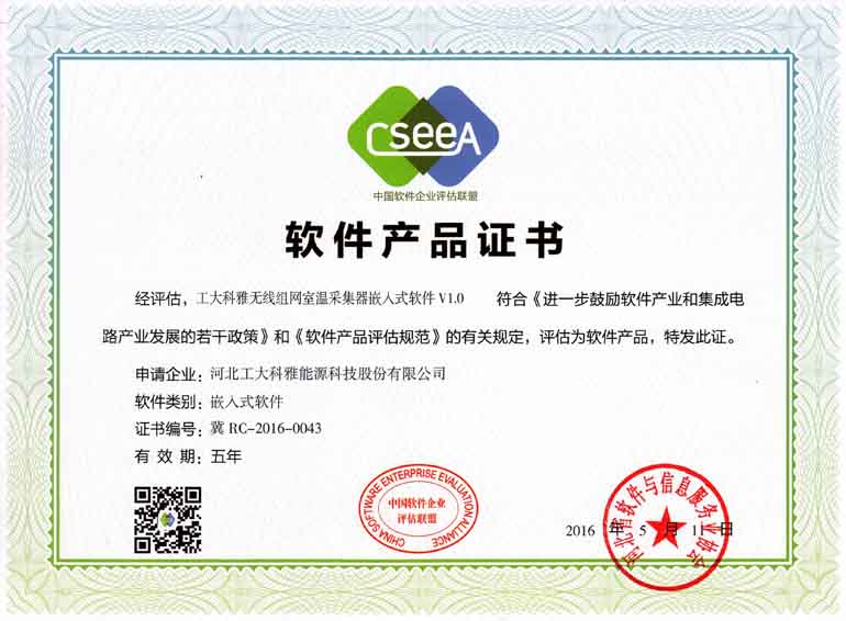 工大科雅无线组网室温采集器嵌入式软件v1.0(图1)