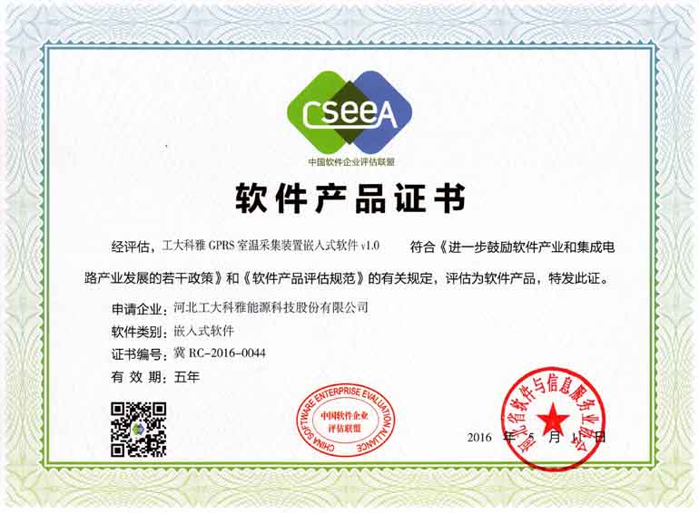 工大科雅GPRS室温采集装置嵌入式软件v1.0(图1)