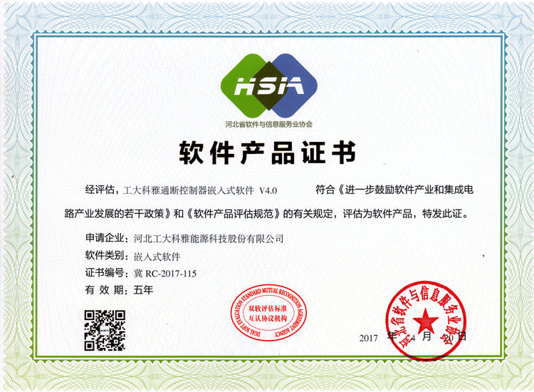 工大科雅通断控制器嵌入式软件V4.0(图1)