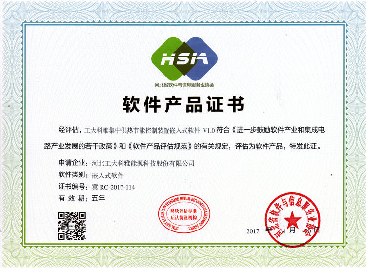 工大科雅集中供热节能控制装置嵌入式软件V1.0(图1)