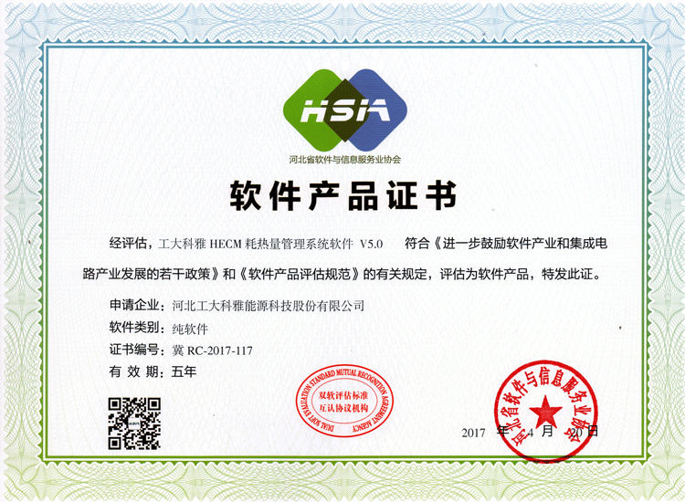 工大科雅HECM耗热量管理系统软件V5.0(图1)