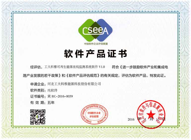 工大科雅可再生能源在线监测系统软件v1.0(图1)