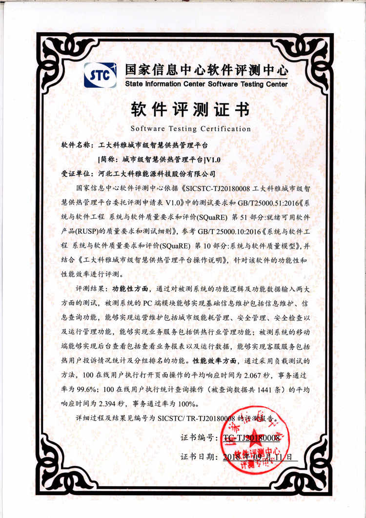 工大科雅城市级智慧供热管理平台(图1)