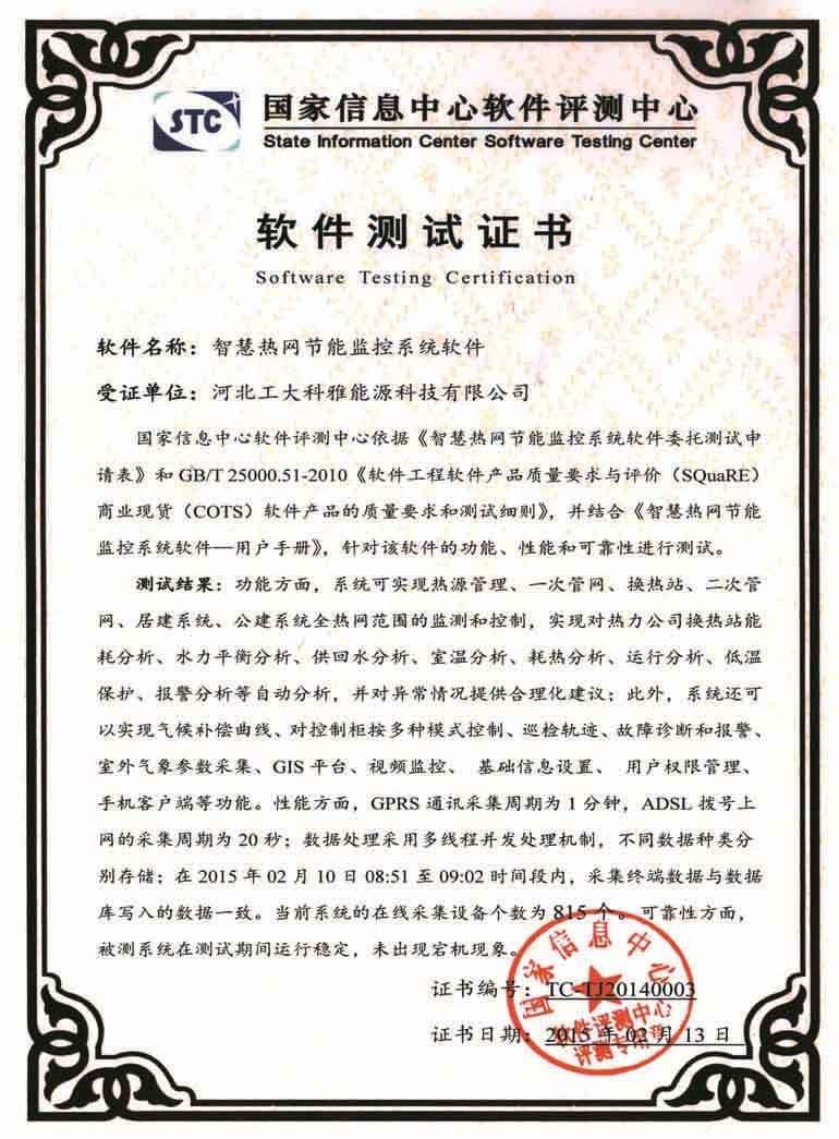 智慧热网节能监控系统软件(图1)