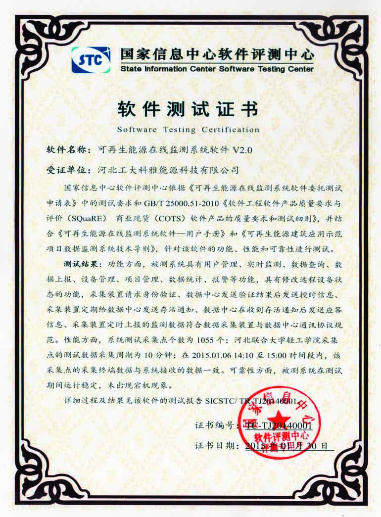 可再生能源在线监测系统软件V2.0(图1)