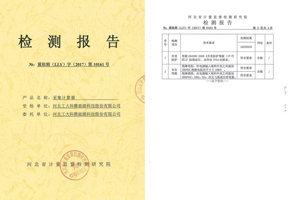 采集计算器IP54测试(图1)