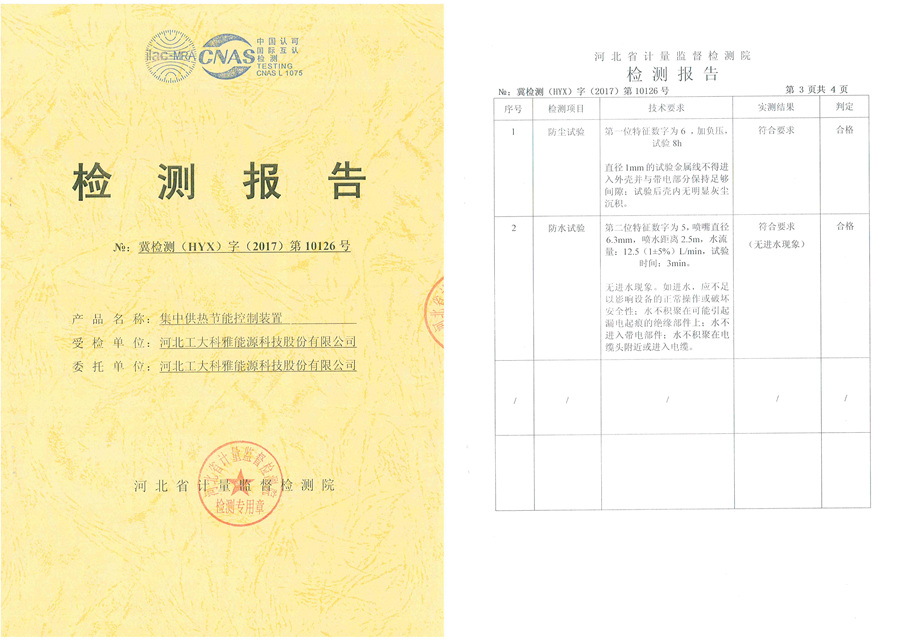 集中供热节能控制装置IP54测试(图1)