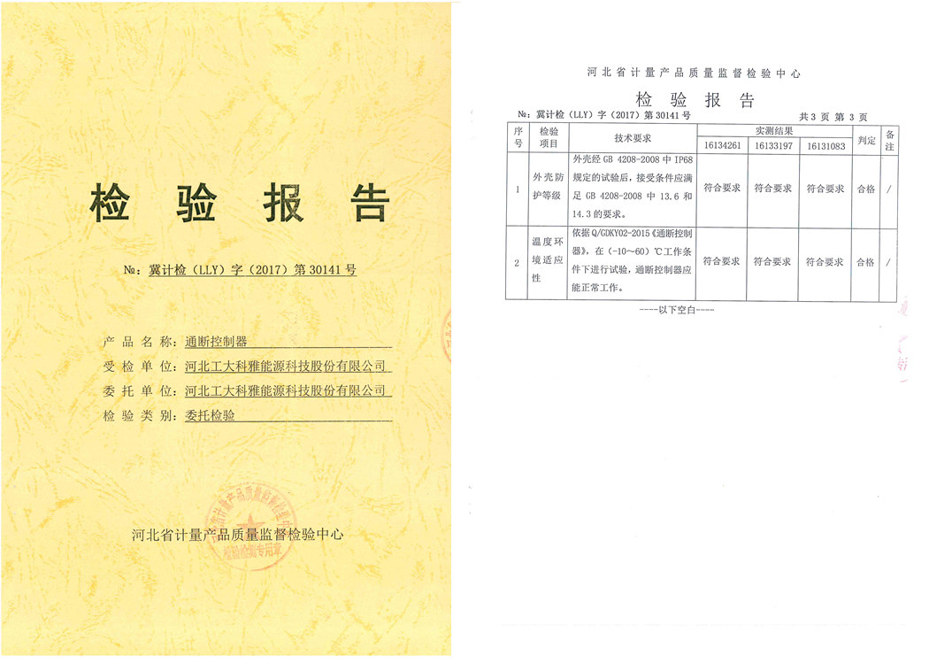 通断控制器IP68测试(图1)