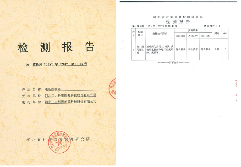 通断控制器10万次寿命测试(图1)