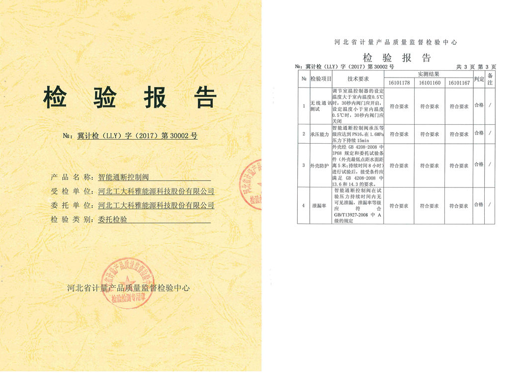 智能通断控制阀IP68测试(图1)