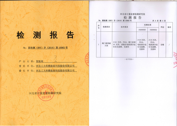 智能通断控制阀10万次寿命测试(图1)