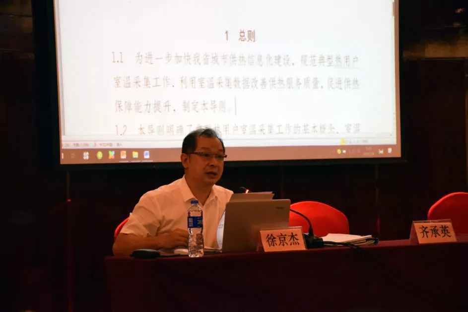 河北省召开全省城市供热监管信息平台工作会议(图4)