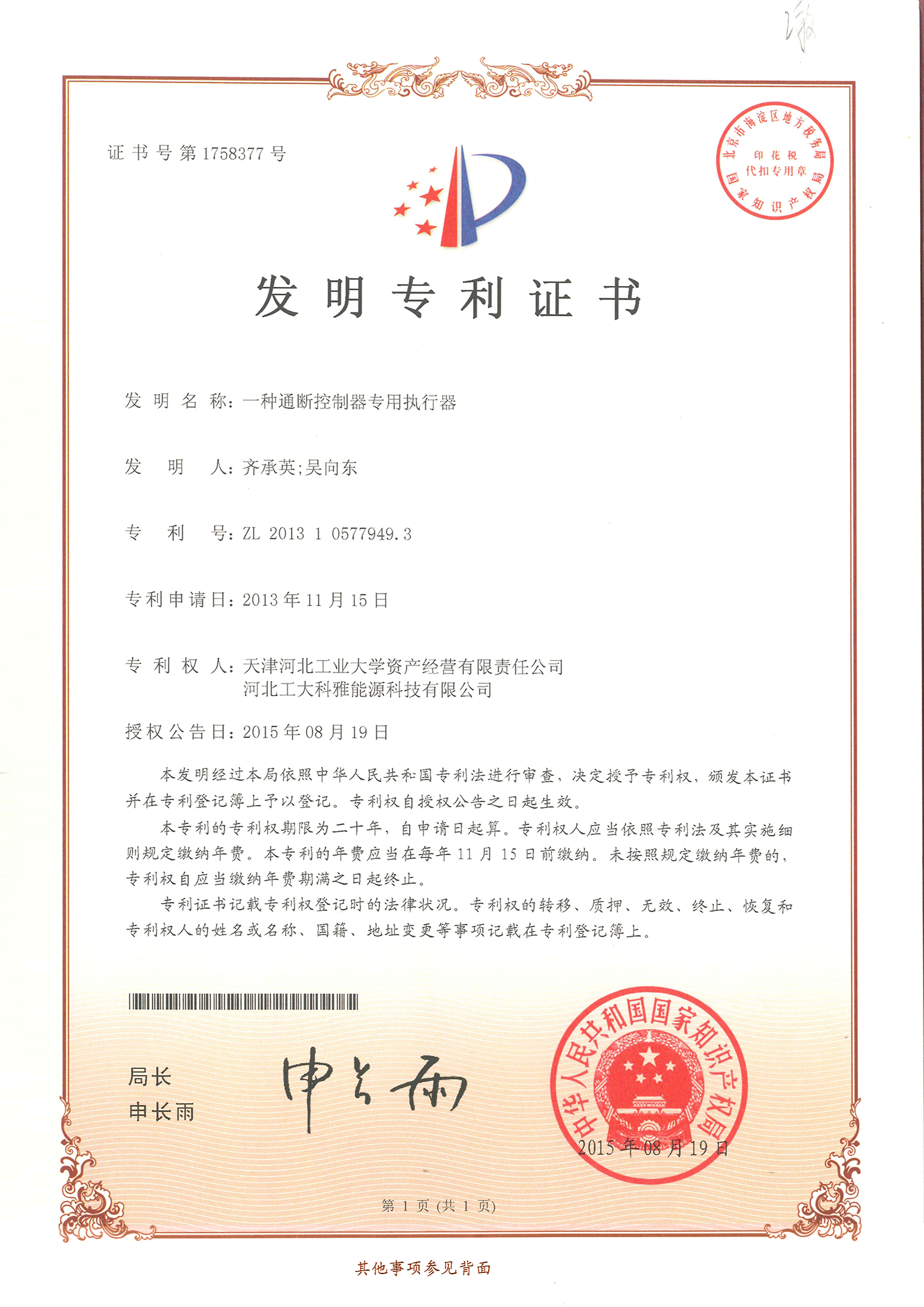 一种通断控制器专用执行器(图1)