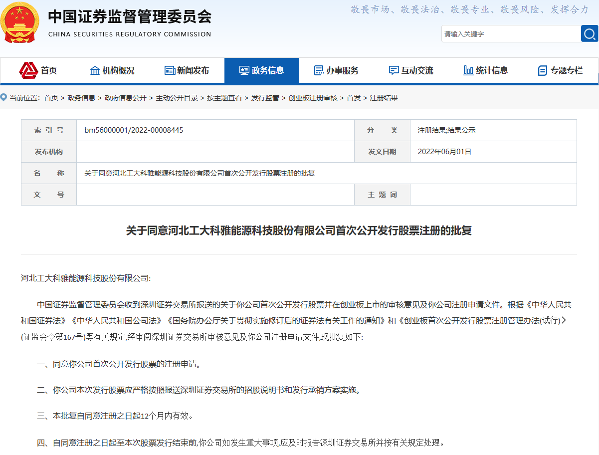 【喜讯】热烈祝贺工大科雅IPO获得中国证监会注册批复(图1)