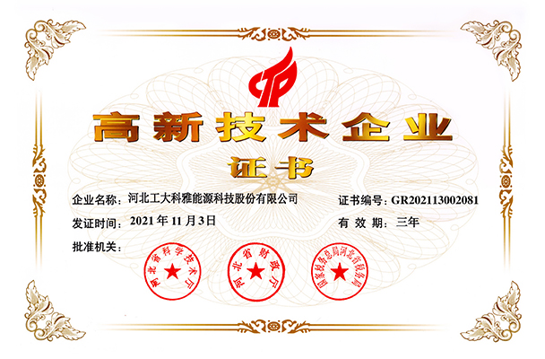 高新技术企业 (图1)