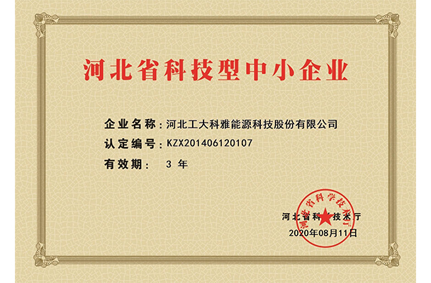 河北省科技型中小企业(图1)