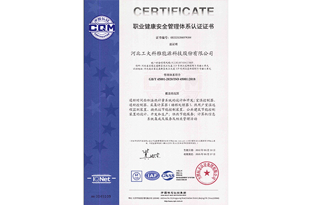 职业健康安全管理体系认证(图1)