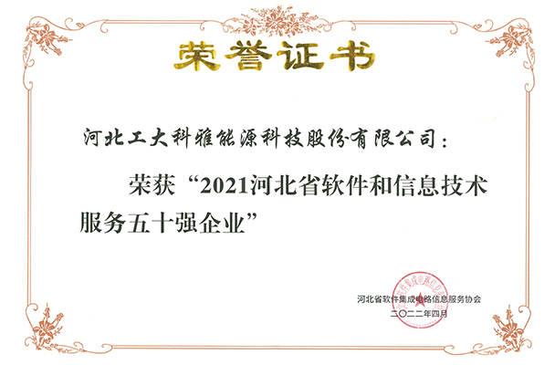 软件和信息技术服务综合竞争力五十强(图1)