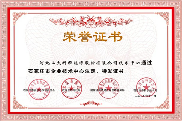石家庄市企业技术中心(图1)