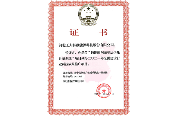 全国建筑行业科技成果推广项目证书(图1)