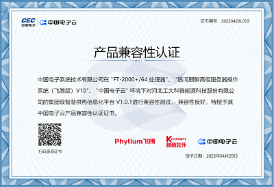 中国电子云产品兼容性认证(图1)