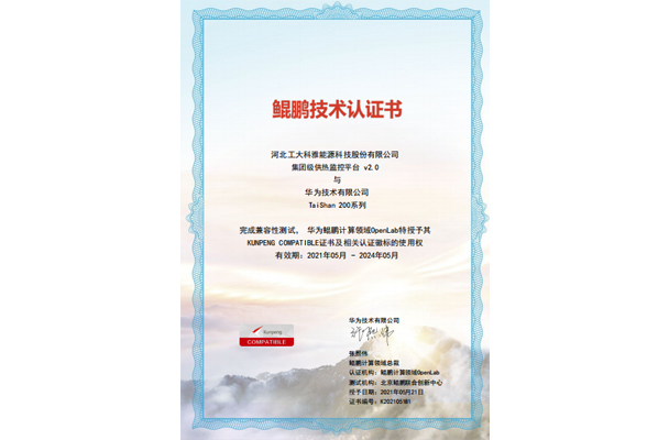 鲲鹏技术认证(图1)
