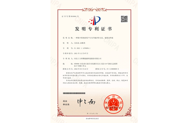 一种集中供热的用户行为节能评价方法、装置及终端(图1)