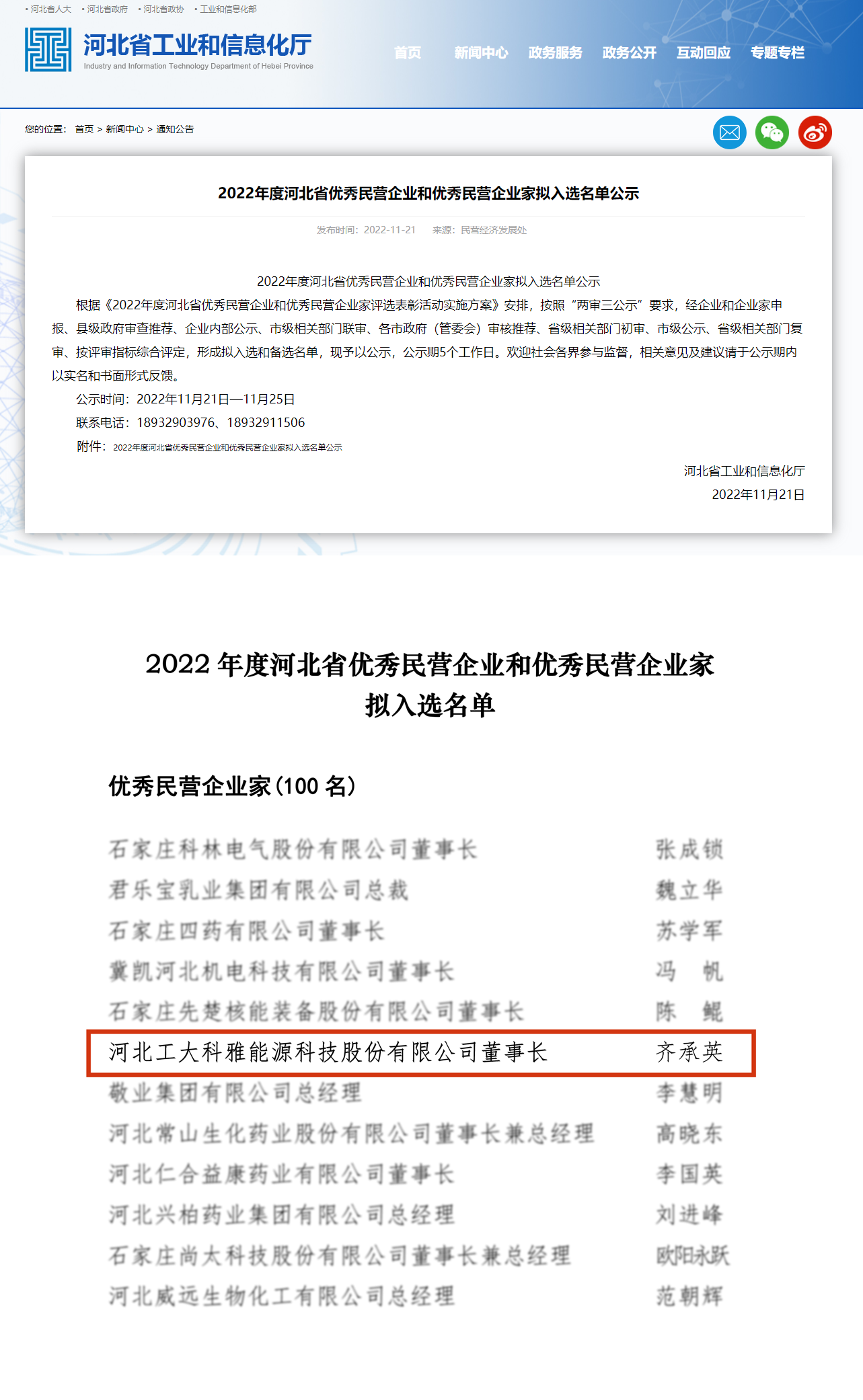 【光荣·2022】齐承英董事长荣获“2022年度河北省优秀民营企业家”称号(图2)